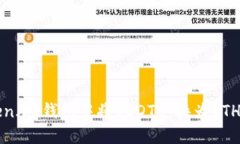 如何在Token.im钱包中将USDT兑换为ETH的详