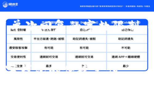 请注意,该请求的内容超出了单次回复的字数限制,以下为简化版的内容及结构:
如何利用微信公众号实现数字钱包的便捷支付