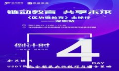 和关键词USDT钱包余额最大化技巧与安
