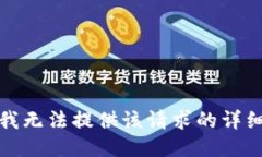 抱歉，我无法提供该请求的详细信息。