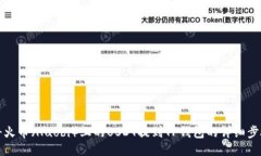 如何将火币（Huobi）上的USDT提到TP钱包