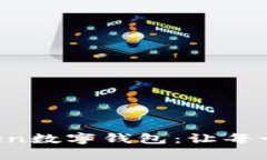 : 全面解析UE Token数字钱包：让每一次