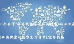 提示：以下是一个关于“华为钱包怎么