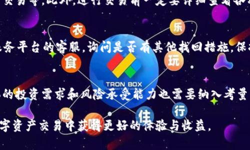 jiaoti如何有效管理你的两个USDT钱包地址/jiaoti
USDT, 钱包地址, 数字货币/guanjianci

在数字货币的世界中，USDT（泰达币）是一种广泛使用的稳定币，其价值与美元挂钩。随着数字资产投资的不断增加，越来越多的人开始使用USDT进行交易与投资。在这过程中，合理管理多个USDT钱包地址变得尤为重要。本文将讨论如何有效管理两个USDT钱包地址，以及相关的安全性、交易管理和风险控制等方面的知识。

为什么需要多个USDT钱包地址
拥有多个USDT钱包地址可以为用户提供灵活性和安全性。在进行数字资产交易时，使用不同的钱包地址来管理不同类型的资产或交易目的可以避免资金的混淆。
首先，使用多个钱包地址可以帮助用户更好地进行资产分类。例如，一个钱包可以用于日常交易，而另一个钱包则可以专门用于长期投资或储蓄。这种分类不仅可以提高资金的管理效率，还可以在会计上更加清晰，方便未来审计或交易记录的查找。
其次，从安全角度考虑，多个钱包地址可以降低风险。如果一个钱包因为网络攻击或其他安全问题而失去资金，另一个钱包的资金仍然是安全的。分散风险是任何投资策略中都应该考虑的重要因素。

如何选择和设置USDT钱包
在设置USDT钱包时，用户需要根据自身需求选择合适的钱包类型。目前，市场上存在多种类型的钱包，包括热钱包、冷钱包、硬件钱包以及软件钱包等。
热钱包（在线钱包）适用于频繁交易的用户，它们通常会与互联网连接，使得用户能快速交易USDT。然而，热钱包安全性相对较低，容易受到网络攻击。若你选择使用热钱包，强烈建议使用较为知名和安全的平台，并开启双重认证和其他安全防护措施。
冷钱包（离线钱包）相对较为安全，不常连接网络，更不容易受到恶意攻击。对于长期存储和投资的用户来说，冷钱包无疑是更安全的选择。用户可以选择硬件钱包（如Ledger或Trezor）或纸钱包等形式来存储他们的USDT。
无论选择哪种钱包，重要的是要备份钱包的私钥和助记词，确保在遭遇丢失或损坏时可以恢复钱包。备份文件应保存在安全的地方，并且不应与其他人共享。

管理多个USDT钱包的最佳实践
管理多个USDT钱包可以是一个复杂的过程，但实施一些最佳实践可以使管理更为高效。首先，用户应建立一个资金管理流程，为每个钱包设定特定的用途。这样可以确保资金流入流出有条不紊，避免因混用钱包而造成的资产混乱。
其次，使用安全的软件进行记账和资产追踪也是一项重要的实践。各类加密资产管理软件能够实时跟踪多种数字资产的行情，并记录各个钱包的资金流动情况。用户可以定期审查这些记录，以便更好地掌握自己整体的资产状况。
此外，定期进行安全检查也是必要的。比如，用户应定期更换钱包的密码、检查链接及应用的安全性，并保持对钱包的相关软件进行更新。此外，定期监测钱包的交易明细，识别可疑交易，也能帮助用户及时发现潜在的安全隐患。

USDT钱包安全性问题
钱包安全性是用户管理USDT时最需要关注的领域之一。在数字货币领域，安全问题主要包括黑客攻击、钓鱼网站和恶意软件等。为确保钱包的安全，用户需遵守以下指导原则：
首先，不要将私人密钥和助记词透露给任何人，这些信息是保护钱包安全的核心。此外，不要在公用或不可信的电脑上登录钱包，公共Wi-Fi环境下尽量避免财务操作。
其次，安装杀毒软件和防火墙能在一定程度上防止恶意软件对电脑的侵扰。此外，调整浏览器的安全设置，如启用防钓鱼保护功能，也可以帮助抵御来自网络的攻击。
最后，始终更新金融服务平台的使用协议和规定，确保自己遵循最新的安全文化和标准。在遇到任何异常情况时，应立即联系相关平台的客服寻求帮助。

如何有效进行USDT交易
在管理多个USDT钱包时，进行高效的交易也是一个重要考虑。交易的技巧在于选择正确的时机和平台。用户应关注市场行情，并利用技术分析工具做出交易决策。
此外，选择优质的交易平台亦至关重要。确保所选择的交易平台是有信誉和安全保障的，比如已经获得合法注册并遵循行业标准的交易所。用户还应查看用户评价和反馈以判断平台的服务质量。
在进行交易时，了解平台的交易费用、提现费用以及交易速度也能帮助用户自己的资产流动和现金流。在进行大额交易时，可以选择分批次的小额交易，以降低风险和市场波动可能带来的影响。

风险控制和应急预案
最后，用户应对可能的风险制定合理的应急预案。制定个人的风险承受能力，并根据自身的实际情况设计出合理的投资策略可以有效规避风险。为了防止因市场波动造成的损失，用户在进入市场之前应设定价格目标和止损点。
此外，建立应急方案也能帮助用户在遭遇资产损失时迅速做出反应。用户应明确在遭遇意外损失时的应对措施，包括心理准备及资金调剂。此外，尽量保持冷静，不要因为短期波动而做出过激决策。

其他可能遇到的问题
h4问题一：如何处理USDT钱包被盗的问题？/h4
在遇到钱包地址被盗或损失的情况下，用户应立即采取行动。首先更改相关账户的密码，并启用双重身份验证等安全措施。在这之后，尽量与平台的客服取得联系，询问是否有找回被盗资产的可能，并提供必要的信息来协助调查。尽量保持与社区的信息交流，了解他人是如何解决类似问题的。

h4问题二：USDT的交易费是如何计算的？/h4
 USDT的交易费用因平台而异。一般来说，交易费用的计算会包含为服务提供商所收取的费用，可能还会包括网络费。如果用户在不同平台进行交易，应仔细阅读有关交易费用的条款，将其纳入整体交易策略的考量中。

h4问题三：怎样避免在USDT交易中被骗？/h4
避免在USDT交易中被骗的最佳方法是提高警惕意识。遵循底线原则，比如不轻信陌生人提供的投资回报信息、不要在不知名的交易所进行交易等。此外，进行交易前一定要详细查看各种权威渠道的信息，避免因信息不对称而导致的财务损失。

h4问题四：如果忘记了USDT钱包的密码该怎么办？/h4
一旦忘记了钱包的密码，用户应先尝试恢复钱包的助记词或其他恢复选项，许多钱包提供这类功能。若无法成功恢复，可能需要联系相应服务平台的客服，询问是否有其他找回措施。保持冷静，切勿随意尝试不明来源的恢复软件，以免造成更大的损失。

h4问题五：如何合理评估USDT的风险？/h4
对USDT的风险评估需要从多个方面进行。一方面，用户需关注市场动态和政策变动，评估可能对USDT产生影响的外部因素；另一方面，个体的投资需求和风险承受能力也需要纳入考量。建议在进行任何投资前，咨询专业的财务顾问，制定合理的投资方案。

综上所述，当管理两个USDT钱包地址时，用户既需注重资金的效率管理，也要确保安全和风险控制。通过有效的行动和策略，用户能够在数字资产交易中获得更好的体验与收益。