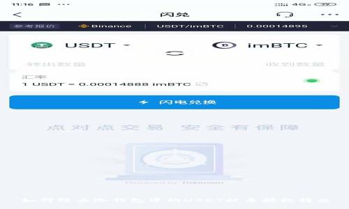 如何防止冷钱包中的USDT被未授权转出