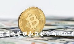  如何有效管理和保护你的USDT钱包？