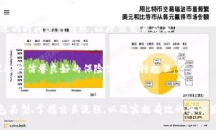 如何安全高效地使用USDT钱包进行数字