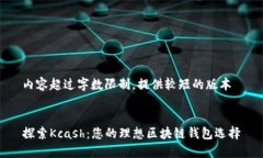 内容超过字数限制，提供较短的版本探