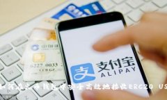在如何在火币钱包中安全高效地接收