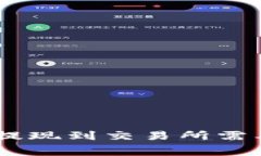  钱包里的USDT提现到交易所需要支付手
