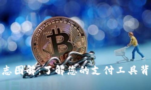 数字钱包背面标志图解:了解您的支付工具背后所代表的意义