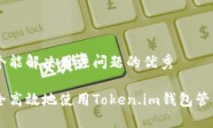 思考一个能解决用户问题的优秀如何安
