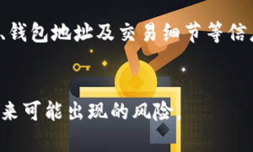   盾牌钱包USDT被转走了怎么办？如何进行退款？ / 
 guanjianci 盾牌钱包, USDT, 退款 /guanjianci 

引言
在数字货币不断普及的今天，越来越多的人开始使用数字钱包进行资产管理。然而，无论是技术性的失误，还是安全隐患，都可能导致资产被意外转移，这让用户面临财务损失。对于使用盾牌钱包（Shield Wallet）的用户而言，如果USDT（泰达币）被转走了，首先需要保持冷静，详细了解事情的经过，才能有效处理问题，也许能够通过一些方式追回资金。

盾牌钱包概述
盾牌钱包是一种流行的数字货币钱包，支持多种虚拟货币的存储、转账和兑换。由于其用户友好的界面和相对较高的安全性，吸引了大量用户。但不论怎样，用户在享受便利的同时，也需要对数字资产的安全性高度重视。

USDT被转走的原因
在讨论如何进行退款之前，需要先了解USDT被转走的原因。这通常可能因为以下几种情况：
ul
    listrong账号被盗/strong：如果你的盾牌钱包账号被黑客入侵，资产就可能被转走。/li
    listrong误操作/strong：用户可能在进行转账时输入错误的地址，导致资金转送到了不正确的账户。/li
    listrong网络钓鱼/strong：通过钓鱼网站或恶意程序盗取用户的信息和资。在这种情况下，用户常常在不知情的情况下泄露了个人信息。/li
/ul

如何确认资金被转走
第一步是确认你的USDT确实已转走。打开盾牌钱包，查看你的交易记录和资产余额。热门的区块链浏览器（例如Etherscan）也可以用来查看交易记录，只需输入你的钱包地址即可。如果发现你的余额减少，而且有不明的转账记录，说明你的USDT确实被转走了。

联系盾牌钱包客服
若确认资产被转走，第一时间应联系盾牌钱包的客服。在联系时，需要提供以下信息：
ul
    li你的钱包地址/li
    li交易记录的截图/li
    li任何可能的证据，例如如何被转走的细节/li
/ul
盾牌钱包可能需要进行一系列的核查，因此请耐心等待，同时确保提供的信息准确且完整，以增加成功追回资金的可能性。

举报交易
如果你的USDT是在某个特定平台或交易所被转移的，建议向那些平台举报该交易。这可能会涉及到法律问题，尽量保留所有与交易相关的证据，并及时向当地执法机构报告。

确定你的安全性
在处理完此次事件后，一定要重视账户的安全问题。确保你的盾牌钱包使用强密码，并开启二次验证功能。此外，不要随意点击未知链接或下载不明应用，定期更新钱包应用以防范潜在的安全威胁。

总结
在数字货币交易中，保护好自己的资产安全至关重要。如果遇到资金被转走的情况，保持冷静，及时采取措施。虽然追回资金可能并不容易，但实际操作中，联系钱包客服、举报交易和提升自身安全性都是重要的步骤。

常见问题解答

问题一：USDT无法转账，可能是什么原因？
USDT转账失败有多种可能性。首先检查你的余额是否足够，转账的区块链网络是否正常，钱包软件是否为最新版本。其次，转账手续费是否足够，也可能导致转账失败。如果确认以上几点都无误，可能是由于网络拥堵，建议稍后再试。如果持续发生问题，建议向客服寻求进一步帮助。

问题二：如何尽可能避免USDT被盗？
避免USDT被盗的关键应用是提高安全意识。首先，确保使用相对可信的数字钱包，并定期检查其安全性更新。其次，启用两步验证，增强账户安全性。避免在公共WIFI下进行交易，定期更换密码，并警惕钓鱼邮件或假冒网站。最后，将大部分资金存储在冷钱包中，以减小被盗的风险。

问题三：如果我的USDT被转走，但不知道转账信息，可以找到吗？
若你的USDT被转走，通常可以通过区块链浏览器找到交易信息。只需输入你的钱包地址，就能看到相关的交易记录，包括转出和转入的地址、金额及时间等信息。通过这些信息，你可以更好地了解资金流向，并将其作为联系钱包客服或平台的依据。

问题四：盾牌钱包提供了哪些安全防护措施？
盾牌钱包作为一种专业的数字资产管理工具，通常提供多种安全防护措施。这包括了强大的加密技术、冷存储保管用户资产、双因子身份验证以及用户活动监控等。用户还可以自行设置复杂的密码，定期更换密码以增强安全性。同时，用户在使用时应保持警惕，不随意分享钱包信息和密码，以确保资产安全。

问题五：如果找不到资产，是否可以采取法律行动？
如果你的资产被转走，经过多次尝试都无法解决，且确认自己的合理权益受到侵害，可以考虑采取法律行动。收集好所有的证据，包括与钱包和交易所的沟通记录、钱包地址及交易细节等信息。咨询专业的律师，了解相关的法律程序。尽管这条路可能较为复杂且耗时，但在某些情况下，法律途径或许能帮助你找回部分资金。

总结
关于盾牌钱包USDT被转走的处理方式，关键是应对迅速、严谨，并确保你个人的安全措施到位。在后续的数字资产交易中，务必保持警惕，加强安全防护，以防范未来可能出现的风险。