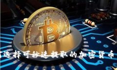 如何选择可秒速提取的加密货币钱包