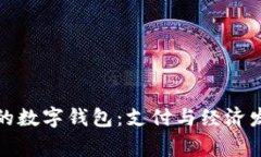 探索柬埔寨的数字钱包：支付与经济发
