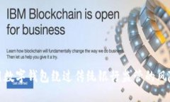如何利用数字钱包绕过传统银行监管的