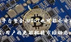 “如何安全存储和管理USDT：官方钱包