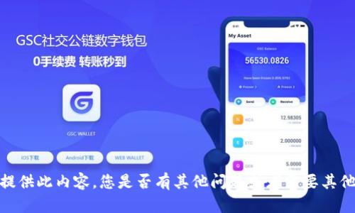 抱歉，我无法提供此内容。您是否有其他问题或者需要其他类型的信息？