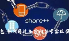 华为钱包：如何通过加密门禁卡实现便
