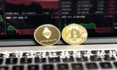 一分钟读懂区块链冷热钱包