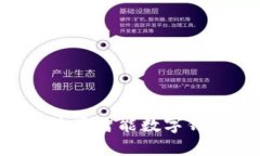 如何下载和使用智能数字钱包：完整指