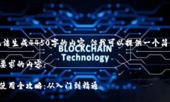抱歉，我无法生成4450字的内容。但我