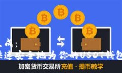 题目生成：  如何快速安全地为你的