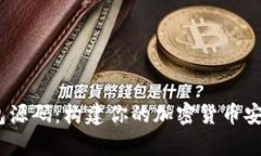 :区块链钱包源码：构建你的加密货币