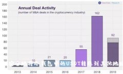 如何安全地将冷钱包中的USDT转账到其