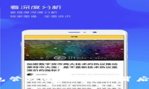 数字钱包管理解析:谁是背后的主人?