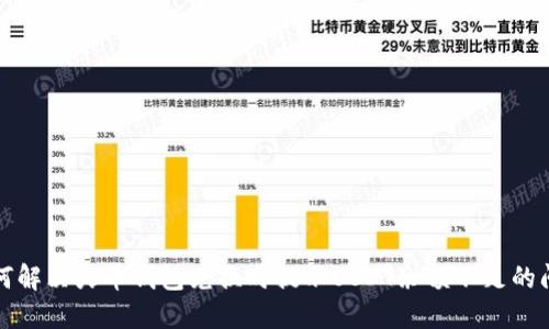 如何解决火币钱包兑换时提示USDT余额不足的问题