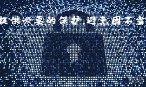 方案

关于数字钱包在苏州经济中的应用及未来展望

关键词

数字钱包, 苏州经济, 金融科技

内容概述大纲

1. 引言
2. 数字钱包的基础知识
3. 苏州经济背景
4. 数字钱包在苏州的应用
5. 数字钱包的技术架构
6. 数字钱包的未来展望
7. 相关问题探讨
   - 1. 数字钱包的安全性如何保障？
   - 2. 如何促进数字钱包的普及？
   - 3. 数字钱包在小微企业中的应用前景如何？
   - 4. 数字钱包对传统支付方式的影响？
   - 5. 政府在数字钱包发展中的角色是什么？

hr/

### 引言

随着互联网和移动通信技术的迅猛发展，数字钱包作为一种新兴的支付方式，正在全球范围内迅速普及。近年来，随着金融科技的不断创新和兴起，苏州这座历史悠久的城市在数字支付领域也逐渐展露了其蓬勃的发展势头。数字钱包的出现，不仅为消费者提供了便捷的支付体验，也为商家带来了新的业务增长点。本文将系统探讨数字钱包在苏州的应用及其未来展望。

### 数字钱包的基础知识

数字钱包，顺应移动互联网的发展，是一种存储和管理数字货币的工具，用户可以通过该工具进行线上和线下的支付。与传统钱包相比，数字钱包具有支付便捷、信息安全、快速处理等优点，广泛应用于日常消费、线上购物、跨境支付等场景。数字钱包通常有两种类型，一种是基于软件的应用程序，可以在智能手机上下载使用；另一种是基于硬件的设备，如支付终端和卡片。

### 苏州经济背景

苏州位于中国东部，经济发达，文化底蕴深厚。作为中国最早的经济特区之一，苏州吸引了大量外资企业，并拥有丰富的制造业基础。而近年来，苏州还逐步向高技术产业和服务业转型，金融科技作为新兴产业更是推动了经济的快速发展。数字钱包的普及，不仅能提升居民的消费体验，还能为企业带来提升效率的机会，进一步推动苏州经济的发展。

### 数字钱包在苏州的应用

在苏州，数字钱包的应用场景逐渐丰富。从街边小摊到大型商场，从公交地铁到线上购物，许多交易都可以使用数字钱包支付。例如，苏州的公共交通系统已引入了数字钱包支付功能，市民只需用手机扫一扫二维码，即可轻松乘坐公交和地铁。此外，一些当地商家纷纷开通数字钱包支付服务，提高了交易的效率，减少了现金和找零的麻烦。

除了日常消费，数字钱包在苏州的餐饮、旅游等服务行业也取得了显著成效。消费者使用数字钱包支付后，商家快速接收款项并可实现实时对账，节省了人力成本；而消费者则享受到了高效、便利的消费体验，相信随时间推移，这一趋势会愈发明显。

### 数字钱包的技术架构

数字钱包的后台技术架构是其安全和效率的核心保障，通常包括用户数据管理、支付网关、交易处理、风险监测及增值服务等几大模块。首先，用户数据管理是基础，数字钱包通过加密等技术手段确保用户信息的安全。其次，支付网关则负责处理用户的支付请求，将其迅速传递至相关金融机构。交易处理模块则负责对每一笔交易进行实时核算，以确保准确无误。最后，风险监测和增值服务则可以帮助用户及时发现潜在风险，并提供如积分、优惠等附加价值。

### 数字钱包的未来展望

展望未来，随着5G、人工智能等新兴技术的发展，数字钱包在苏州的潜力将进一步被挖掘。预计将有更多的企业和组织加入数字钱包的阵营，推动智慧支付、无现金社会的实现。此外，政府的政策引导也将为数字钱包的推广提供支持，例如推出相关优惠措施、推出相关法律法规以保障消费者权益等。数字钱包不仅会影响支付行业的格局，也将推动整个苏州经济的现代化进程。

### 相关问题探讨

#### 1. 数字钱包的安全性如何保障？

关于数字钱包安全性的问题，众所周知，金融安全一直是人们关注的重点。对于数字钱包来说，用户信息和交易数据的安全尤为关键。首先，数字钱包厂商通常采用高级加密标准（AES）、公钥身份验证等技术来对用户数据进行加密存储，确保即便数据泄露，攻击者也无法轻易读取。其次，数字钱包在进行交易时，会通过双重身份验证等方式来确保交易的合法性，例如要求用户输入密码、指纹或Face ID等。同时，金融监管机构也在不断完善相关的法律法规，以打击非法活动，保障用户的资金安全。

然而，安全并非一成不变的，仍然需要定期的技术更新，以应对愈加复杂的网络安全威胁。用户在使用数字钱包时，也应保持警惕，避免在不安全的网络环境中交易，定期更新密码，并启用各种安全保护措施，确保自身财产的安全。

#### 2. 如何促进数字钱包的普及？

数字钱包的普及不是一朝一夕之功，主要涉及的方面包括用户教育、商家合作、政策支持等。首先，用户教育是关键，由于许多用户对数字钱包的使用流程不够熟悉，相关企业应通过推广活动、线上线下培训等多种方式，提高用户的认知度和使用意愿。其次，商家的主动合作也至关重要，需要更多的商家愿意接受数字钱包支付，这不仅能提高自身竞争力，还能够推动用户获取更多元化的支付选择。

最后，政策支持往往是推动数字钱包发展的重要因素。政府在这方面可以提供税收优惠、减免手续费用等措施，吸引更多商家入驻数字支付市场。同时，金融监管部门也需要及时更新相关法律法规，为这一新兴行业提供合规指引，维护市场的良性发展。

#### 3. 数字钱包在小微企业中的应用前景如何？

小微企业在经济中扮演着重要角色，而数字钱包则为其带来了新的机遇。在传统支付模式下，小微企业往往在人力、物力上受到限制，难以承担银行等传统金融机构所需的手续费和复杂的结算流程。然而，数字钱包的普及使得小微企业能够以较低的成本接受各种支付方式，提升交易的便利性和客户体验。

同时，数字钱包还可为小微企业提供数据分析服务，帮助其了解消费者行为，自主设定促销活动，提高客户粘性。在数字经济时代，小微企业如能充分利用这些资源，将在激烈的市场竞争中占得先机，推动自身的可持续发展。

#### 4. 数字钱包对传统支付方式的影响？

对于传统支付方式而言，数字钱包的出现可谓是一次革命。由于其便捷、高效、迅速的特点，越来越多的消费者选择数字钱包进行消费，这对于传统的现金交易和信用卡支出构成了直接冲击。许多商家正在逐步减少对现金和传统支付方式的依赖，希望通过引入数字钱包来提升顾客的购物体验。

然而，这也给传统支付机构带来了一定的威胁，要求其进行业务转型以适应这一新趋势。虽然传统支付方式仍然会在一段时期内并存，但在消费者偏好的引导下，数字钱包尚有很大的发展空间。传统支付机构若能抓住时机，要么向数字支付转型，要么与数字钱包平台进行合作，以实现自身业务的延续和发展。

#### 5. 政府在数字钱包发展中的角色是什么？

作为社会管理的重要角色，政府在数字钱包的发展中起到至关重要的作用。首先，政府要充当推动者，通过制定相关政策支持数字经济的发展，包括数字钱包的推广及应用。此外，政府应加强对行业的法律法规建设，以便为用户和商家提供必要的保护，避免因不当使用数字钱包而导致的纠纷。

其次，政府需要通过公共服务平台来引导和提升公众对数字钱包的认知，增加其接受度，引导更多商家投入到数字经济的发展中。通过多方合作，构建良好的生态系统，推动苏州及全国数字经济的发展。

/details