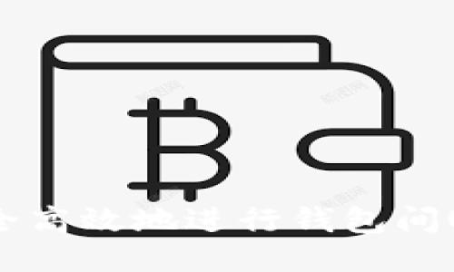 : 如何安全高效地进行钱包间USDT转账?