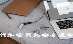 Webacy：新一代加密钱包安全层融资与解