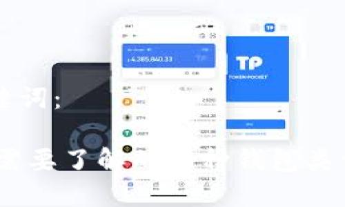 生成和关键词:
USDT交易需要了解的各种钱包类型及优缺点