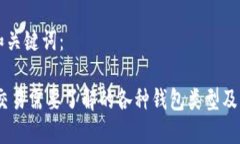 生成和关键词：USDT交易需要了解的各