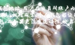 加密货币钱包是一个用于存储、接收和