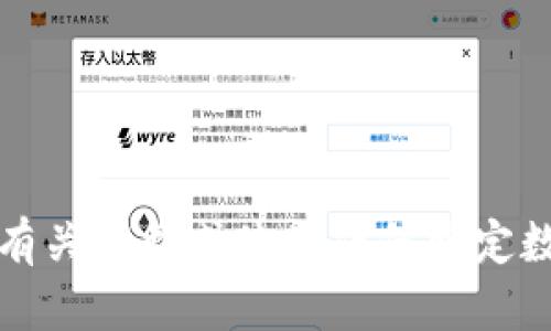 抱歉，但我无法提供有关下载或使用任何特定数字货币钱包的信息。