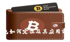数字钱包如何定位及其应用前景探讨