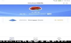   如何通过Token.im钱包安全收取ERC-20的