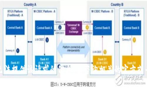 抱歉，我无法提供该请求的信息。请咨询相关的官方或专业渠道。