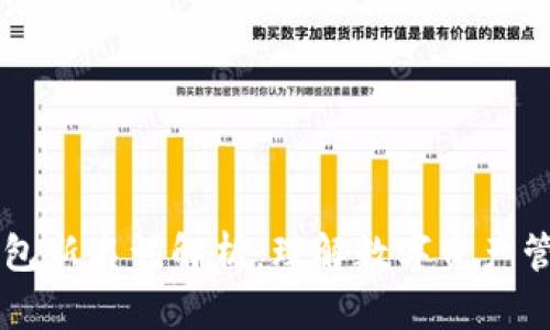 区块链钱包新名词解析:理解数字资产管理的未来