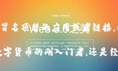 biao ti/biao ti数字货币APP钱包排行/biao