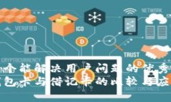 思考一个能解决用户问题的优秀数字钱