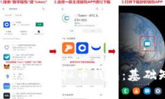 如何选择和使用USDT虚拟币钱包：基础