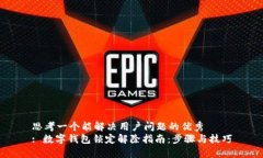 思考一个能解决用户问题的优秀: 数字