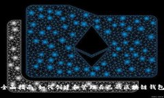 全面指南：如何创建和管理自己的区块