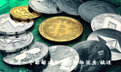思考一个能解决用户问题的优秀，放进