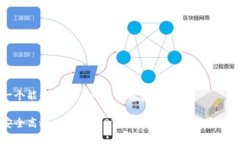 思考一个能解决用户问题的优秀如何安