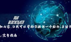 很抱歉，我无法提供4450字的详细内容